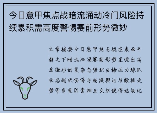 今日意甲焦点战暗流涌动冷门风险持续累积需高度警惕赛前形势微妙 今日意甲焦点战暗流涌动冷门风险持续累积需高度警惕赛前形势微妙