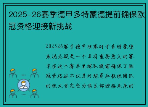 2025-26赛季德甲多特蒙德提前确保欧冠资格迎接新挑战 2025-26赛季德甲多特蒙德提前确保欧冠资格迎接新挑战